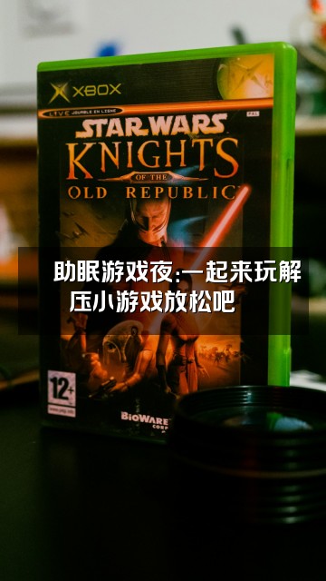 抖音小宁助眠🦋视频封面:🦋助眠游戏夜:一起来玩解压小游戏放松吧🎮
